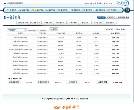 ASP 수발주 관리