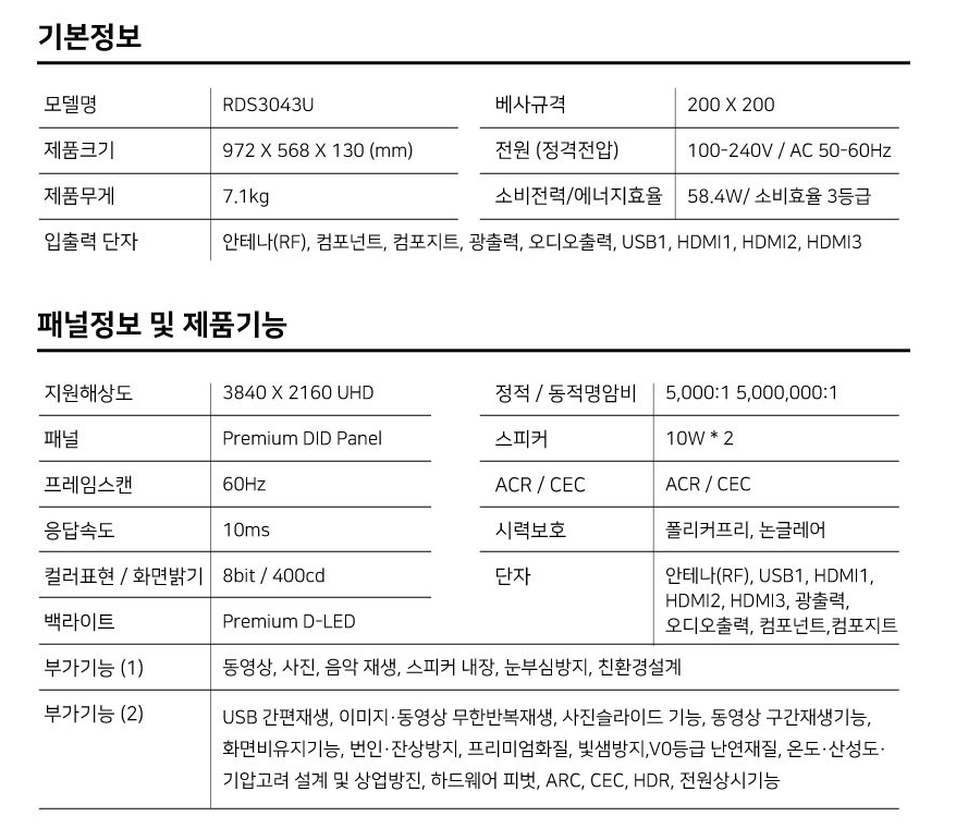 탑사이니지-RDS3043U