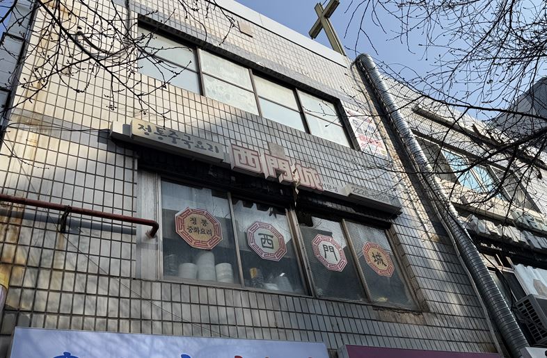 서문성