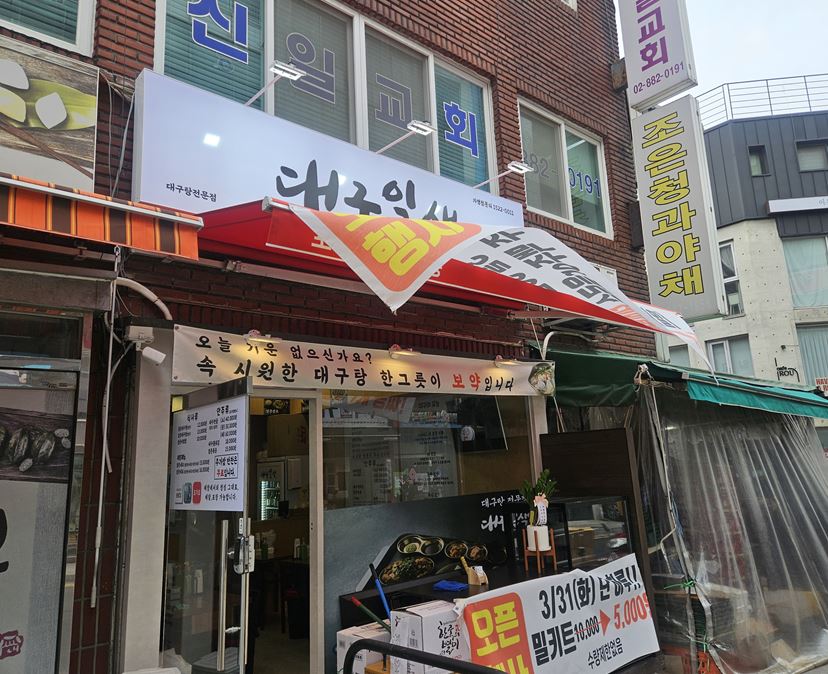 대구일색_낙성대점