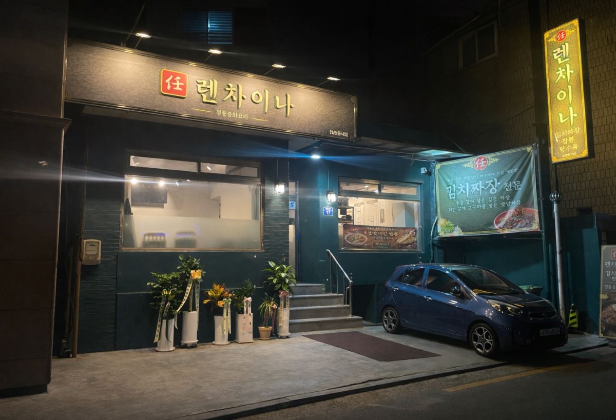 렌차이나